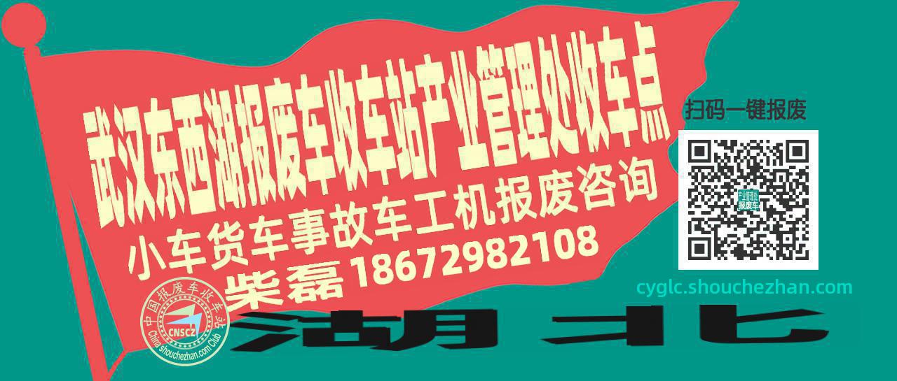 武汉东西湖报废车收车站产业管理处收车点